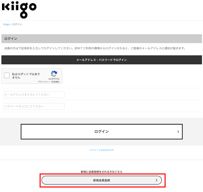 Kiigoログイン画面